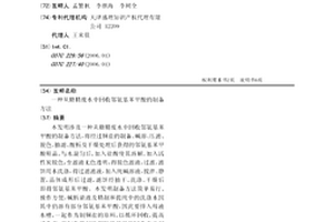 从糖精废水中回收邻氨基苯甲酸的制备方法