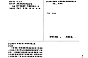 纤维板废水处理双回收工艺