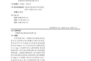 酸性重金属废水的处理方法