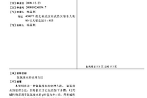 氨氮废水的处理方法