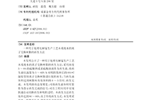 用于处理电解锰生产工艺末端废水的离子交换树脂的再生方法