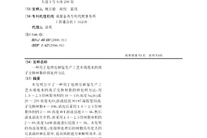 用于处理电解锰生产工艺末端废水的离子交换树脂的预处理方法