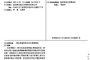 治理制药废水的生物增强剂