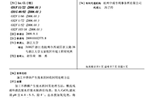 加工不锈钢产生废水的回收回用处理方法