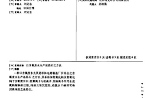 以含氟废水生产冰晶石之方法