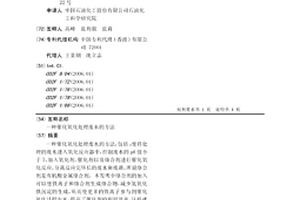 催化氧化处理废水的方法