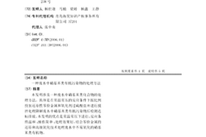 废水中硝基苯类有机污染物的处理方法