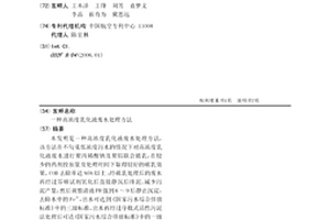 高浓度乳化液废水处理方法