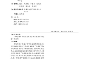 金属有机凝胶及其制备和在处理染料废水中的应用