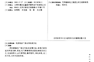 乳胶制品厂废水的处理方法