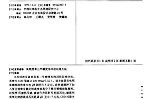 高浓度苯二甲酸废水回收处理方法