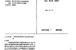 脂肪族类阴离子交换膜的制造方法