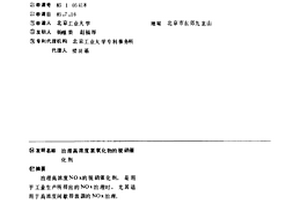 治理高浓度氮氧化物的脱硝催化剂