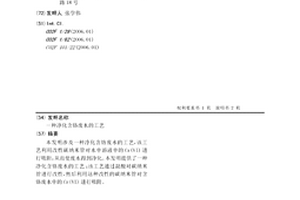 净化含铬废水的工艺