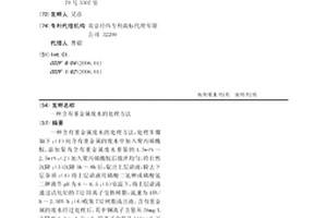 含有重金属废水的处理方法