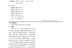 吸附重金属离子的PVDF杂化平板膜