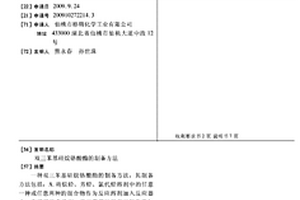 双三苯基硅烷铬酸酯的制备方法