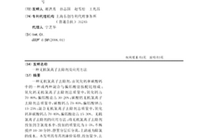 无机氯离子去除剂及应用方法