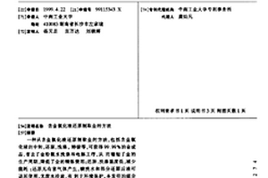 含金氯化液还原制取金的方法