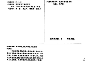 稀土染色方法及稀土染色助剂