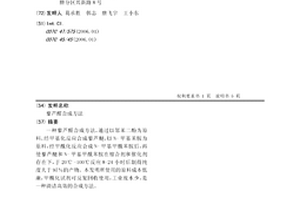 藜芦醛合成方法