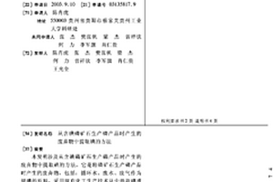 从含碘磷矿石生产磷产品时产生的废弃物中提取碘的方法
