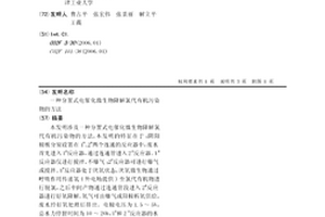 分置式电催化微生物降解氯代有机污染物的方法