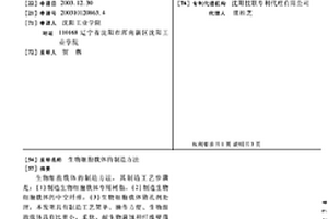 生物细胞载体的制造方法