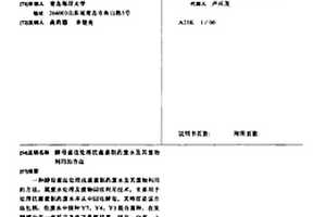 酵母菌法处理抗菌素制药废水及其废物利用的方法