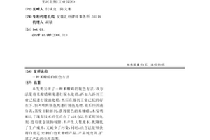米糠蜡的脱色方法