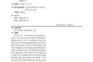 水性金属加工液废液处理工艺
