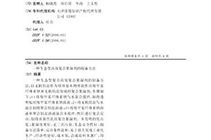 生态型高效复合絮凝剂的制备方法