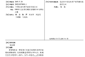 驱油剂