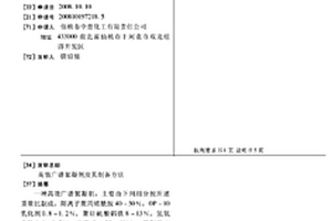 高效广谱絮凝剂及其制备方法