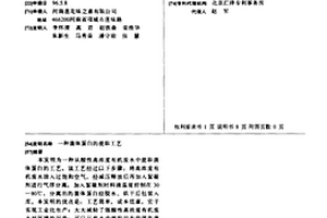 菌体蛋白的提取工艺