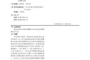 提高废水好氧微生物降解COD能力的生物增强剂及方法