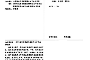 干法无胶硬质纤维板的生产方法
