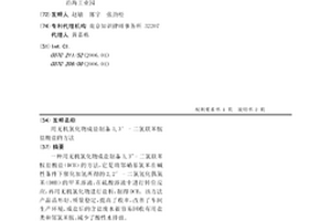 用无机氯化物成盐制备3,3′-二氯联苯胺盐酸盐的方法