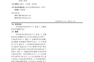 用硫氢化钠还原生产2-氨基-4-乙酰氨基苯烷基醚的方法