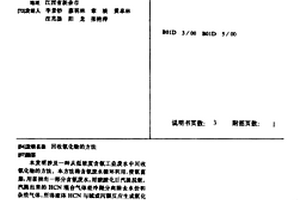 回收氰化物的方法