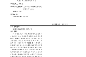 合成橡胶硫化促进剂DZ方法