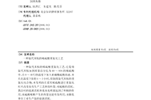 取代苯胺的稀硫酸重氮化工艺