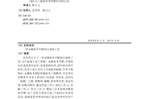 对硝基苯甲醛的合成新工艺