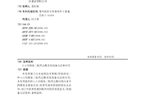 1，3丙烯基二胺四乙酸及其制备方法和应用