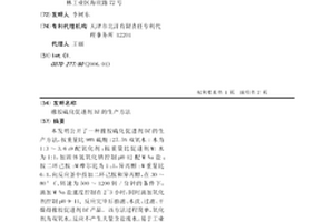 橡胶硫化促进剂DZ的生产方法