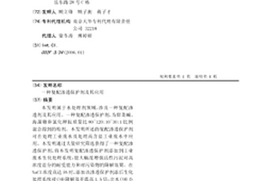 复配渗透保护剂及其应用