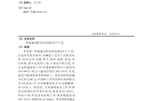 制备活性氧化铝球的生产工艺