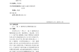 2,4-二氯-5-氟嘧啶化合物的制备方法