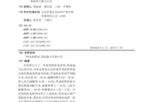 水处理剂、其制备方法和应用