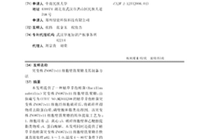 突变株ZN0871v11细胞壁肽聚糖及其制备方法
